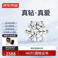 京东京造 星芒pt950铂金培育钻石耳钉单钻1克拉耳环礼物