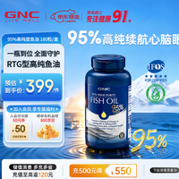健安喜 95%高纯度鱼油软胶囊 180粒