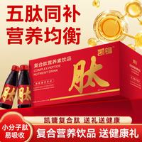 凯镛 复合肽营养液15瓶含白蛋白肽营养品氨基酸年货节礼盒过年送长辈