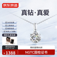 京东京造 星芒pt950铂金培育钻石吊坠50分赠S925银链礼物送女生