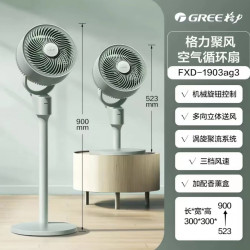 格力 FXD-1903ag3 香薰空气循环扇 台地两用 落地电风扇
