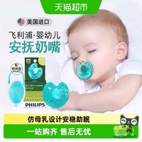 移动端、88VIP：飞利浦 1029232-N 安抚奶嘴 3号安抚奶嘴 原味 袋装 0-3月