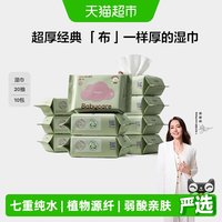 移动端、88VIP：babycare 手口可用 婴儿湿巾