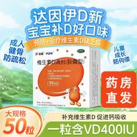 达因 [达因]维生素D滴剂 400IU*100粒