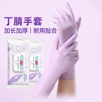 美丽雅 丁腈洗碗手套女家务清洁厨房耐用型加厚耐磨一次性刷碗专用