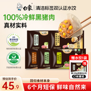 白象 黑猪肉芹菜水饺 720g