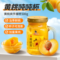 辣妹子 黄桃罐头 水果罐头休闲零食糖水罐头黄桃爽500g玻璃杯装