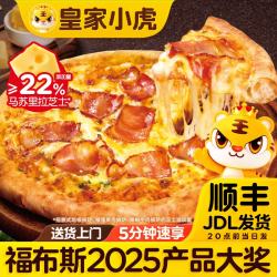 皇家小虎 披萨半成品加热即食材儿童早餐比萨饼空气炸锅pizza 黑椒牛肉披萨180g
