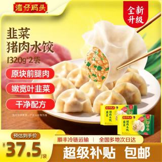湾仔码头 速冻饺子 早餐速食 生鲜食品 1320G韭菜猪肉水饺*2