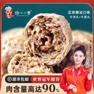 趣十八番 潮汕牛肉丸手打汕头牛筋丸年货生鲜牛丸烧烤丸子火锅食材丸料 牛肉丸2斤+牛筋丸2斤
