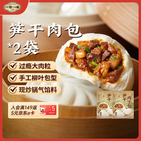 一旬一味 生鲜面点 笋干肉包子300g/4个*2袋 儿童早餐半成品食品方便速食 笋丁肉丁手工包2袋
