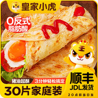 皇家小虎 手抓饼面皮