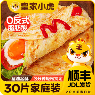 皇家小虎 手抓饼面皮
