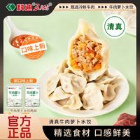 科迪 清真牛肉萝卜水饺500g*2袋 速冻水饺