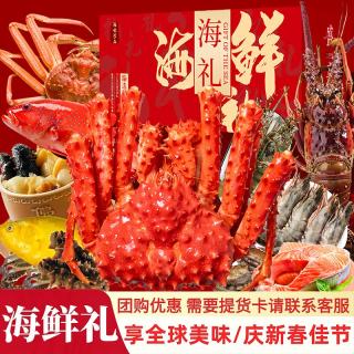 海御鲜烽 海鲜礼盒大礼包海产礼盒含帝王蟹龙虾送礼 甄选礼盒12种/12斤（含帝王蟹/小青龙海参）