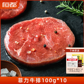 恒都 谷饲整切牛排套餐1300g 牛肉生鲜 原肉整切厚切10片装  国产冷冻微腌制
