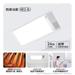 奥普 RE2-B 风暖排气照明一体浴霸