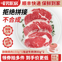 暖男厨房 国产静腌眼肉牛排 150g*5+牛肉饼2片