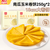 西贝 莜面村 南瓜玉米卷饼250g*2袋