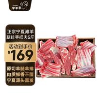 芈羊羊 宁夏滩羊肉 羊排手把肉2.5kg(5斤)羊排生鲜 清真食材 源头直发