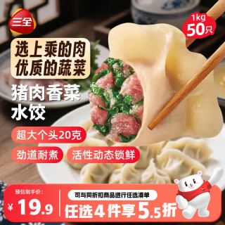 三全 Sanquan 三全 国产猪肉香菜水饺 1kg