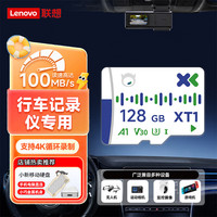 联想 TF内存卡 A1 U3 V30 4K Micro SD卡 128GB-行车记录仪&安防监控专用