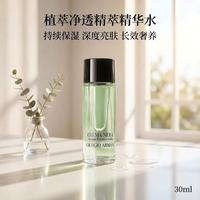 EMPORIO ARMANI ARMANI）黑钥匙焕肤精萃水30ml（绿水）效期至2027-02-01