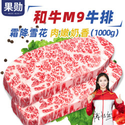 果勋 原切 牛排  和牛M9雪花牛排 1kg ≥1000g