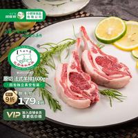 阿牧特 内蒙古原切法式羊排1600g(24支) 西式烧烤羊排骨 生鲜羊肉