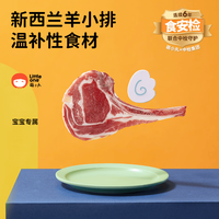 萌小丸 新西兰 婴儿羊排  0.25kg 简装