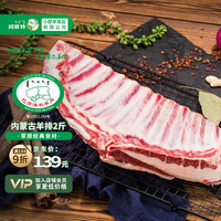 阿牧特 羊排  简装 1000g 2斤