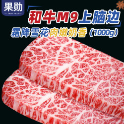 果勋 原切 牛排  和牛M9雪花牛排 1kg ≥1000g