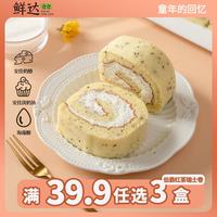 鲜达仓仓 伯爵红茶瑞士卷动物奶油西式甜点大家一起吃  39元任选3种口味