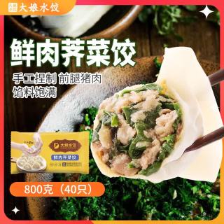 吴大娘 鲜肉荠菜饺 800g