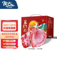陇上刘叔叔 甘肃环县羊腿羊排共10斤羊肉礼盒员工送礼羊肉生鲜源头直发
