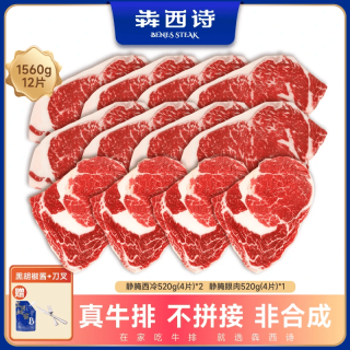 犇西诗 原切静腌牛排不拼接西冷眼肉牛扒牛肉生鲜食材