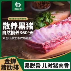 壹农源 国产精选黑猪肋排生鲜红烧排骨炖汤煲汤纯肋排有机汤骨猪肉生鲜 精品纯肋排2斤
