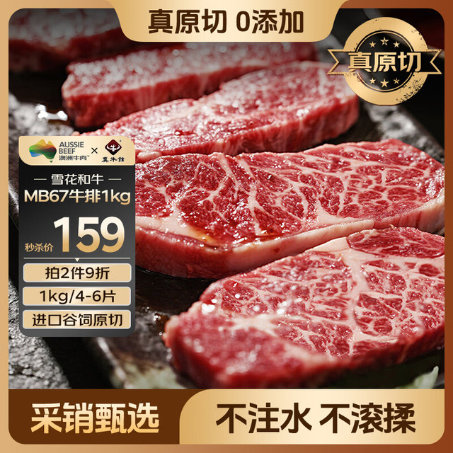 zenew 澳洲和牛MB67原切牛排1kg 谷饲牛肉生鲜 中秋国庆 MB67牛肉牛排1kg