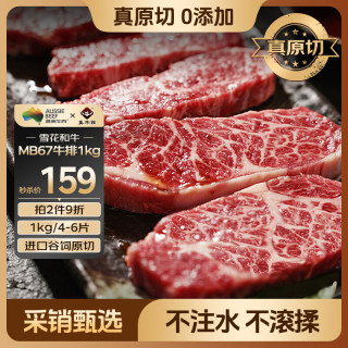 zenew 澳洲和牛MB67原切牛排1kg 谷饲牛肉生鲜 中秋国庆 MB67牛肉牛排1kg