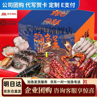 舌馋鲜 海鲜礼盒 帝王蟹 海鲜大礼包 走亲访友礼盒 8111团圆礼盒