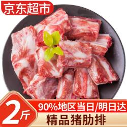 优牧冠 UMG 优牧冠 国产土猪肋排 2斤 冷冻生鲜