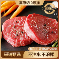 科尔沁 内蒙古国产原切菲力牛排 200g