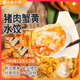 吴大娘 蟹黄猪肉手工水饺240g*2包 早餐夜宵速冻饺子半成品生鲜面点