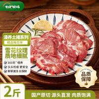 七环牧场 漫养土猪精品梅花排 带肉率30% 4斤 猪肉生鲜
