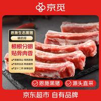 京觅 恩施黑猪生肋排4斤   土猪肉排骨特色农产品生鲜食材源头直发包邮