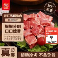 双汇 肋排块 500g