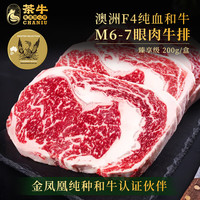 茶牛 澳洲金凤凰M7眼肉牛排400g 谷饲生鲜牛肉 源头直发