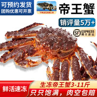 老蟹将 鲜活速冻阿拉斯加帝王蟹特大螃蟹生鲜海鲜 生冻帝王蟹 5.5-5.9斤（只）