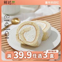 鲜达仓仓 椰子瑞士卷300g动物奶油下午茶甜点39元任选3种口味