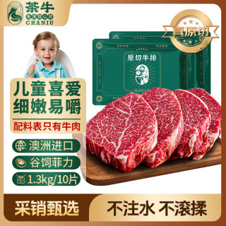 茶牛 儿童牛排 原切牛排  澳洲进口菲力 谷饲牛肉 130g*10份 礼袋装